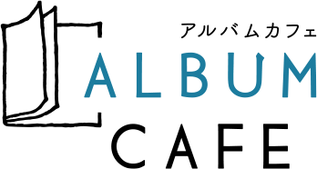 アルバムカフェ